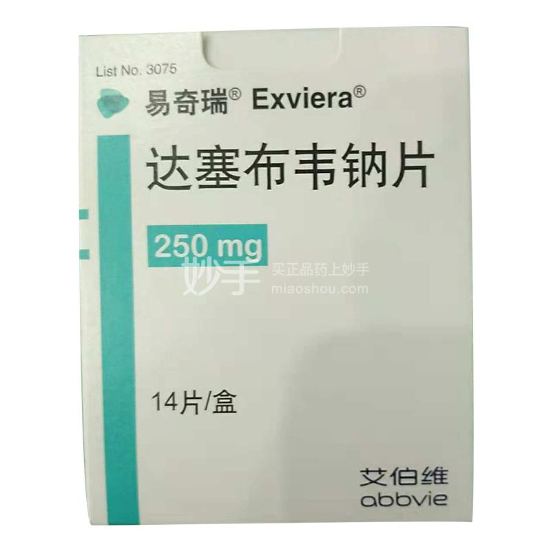 易奇瑞（达塞布韦钠片） 图 2